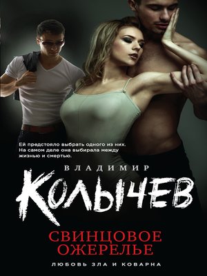 cover image of Свинцовое ожерелье